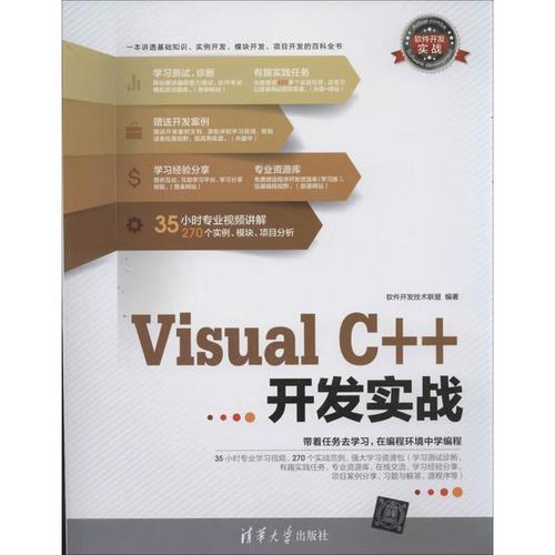 软件开发实战:visual c  开发实战