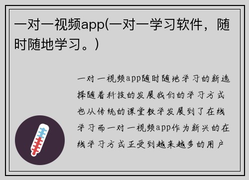 一对一视频app(一对一学习软件，随时随地学习。)